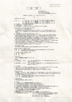 316会公告第44号 - 令和6年5月29日
